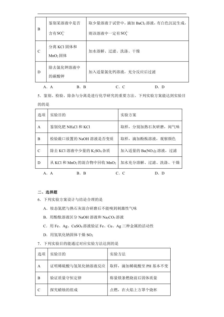 11.2化学肥料同步练习（含答案）人教版化学九年级下册