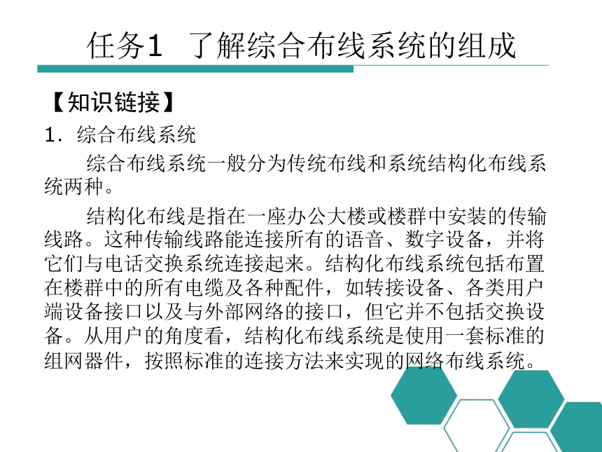 中职《计算机网络技术（第3版）》（电工版·2022）项目10网络综合布线 同步教学课件(共55张PPT)