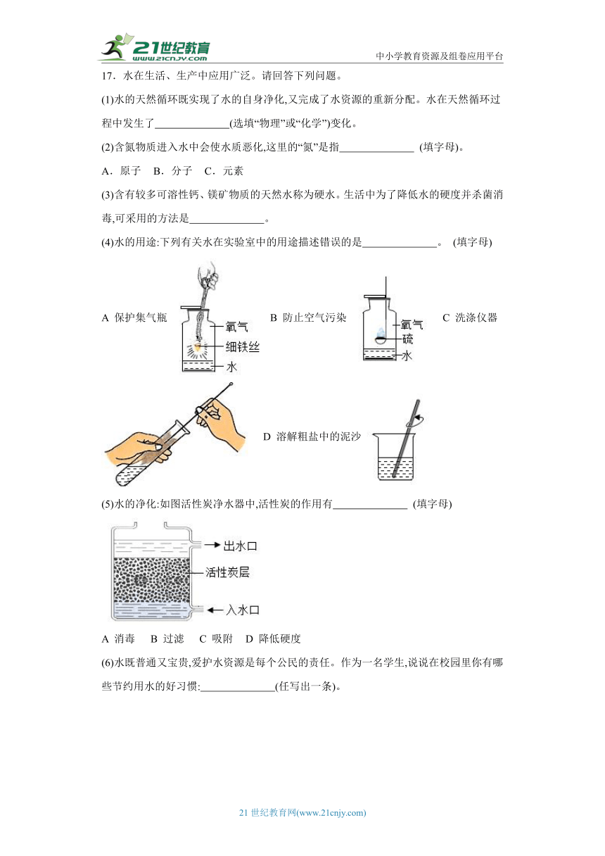 2.1 运动的水分子 同步练习 ---2023-2024学年九年级化学鲁教版上册