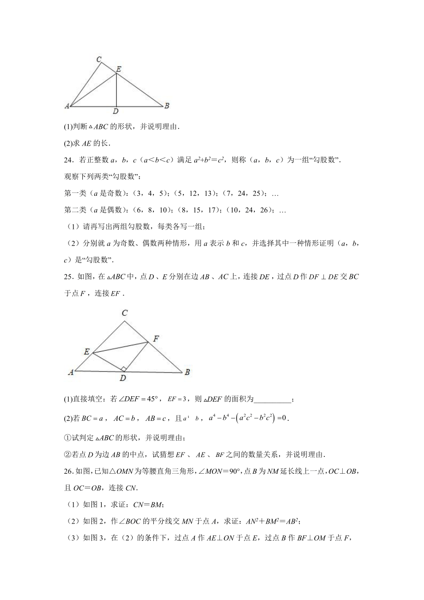 3.2 勾股定理的逆定理 练习（含解析）