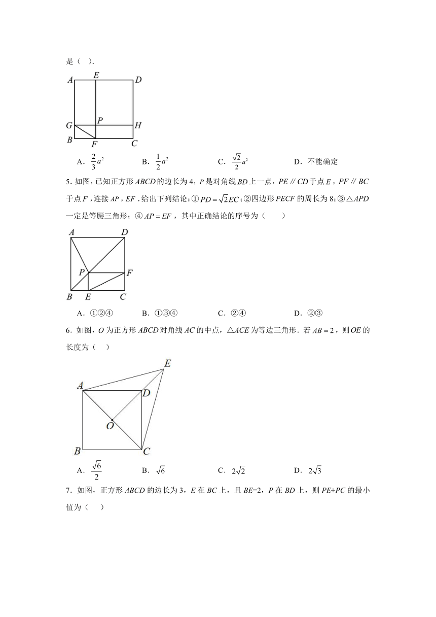 1.3正方形的性质与判定随堂练习-北师大版数学九年级上册（无答案）