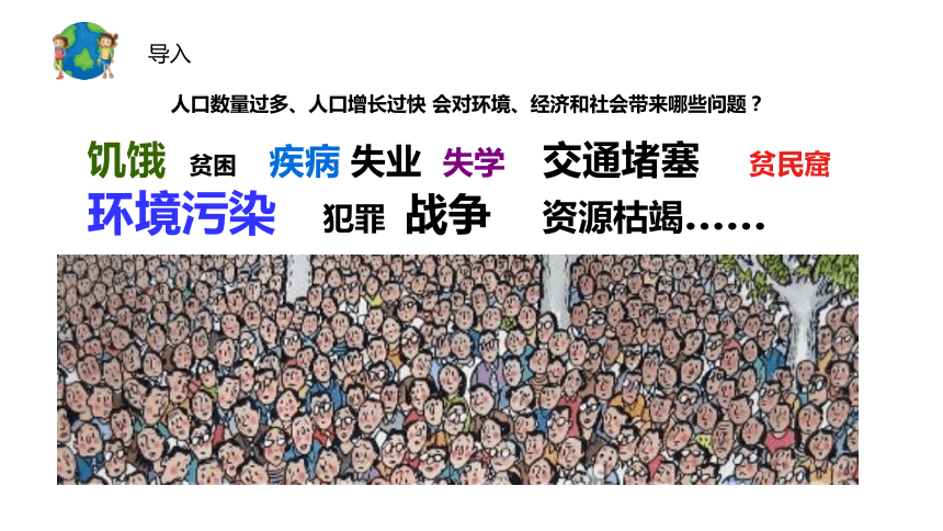 人教版地理七年级上册第四章第一节《人口与人种》第二课时 课件(共23张PPT)