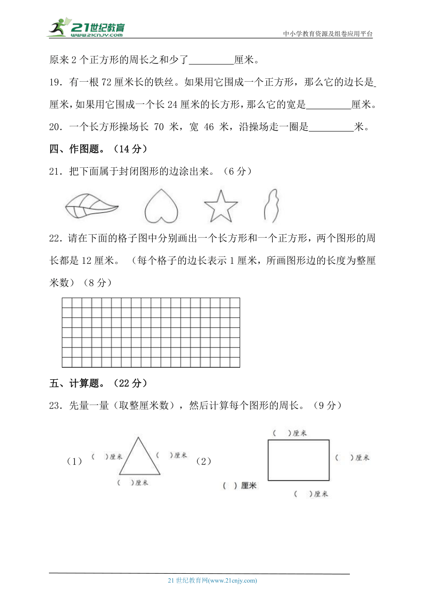 北师大版小学数学三上第五单元测试卷（含答案）