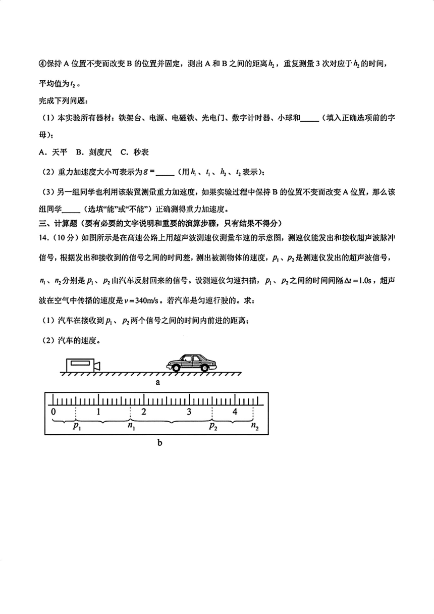 湖北省武汉市名校2023-2024学年高二上学期9月月考（一）物理试题（扫描版含答案）