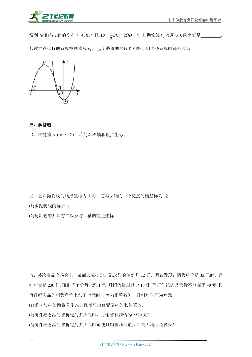 第二十二章二次函数过关练习2023-2024学年九年级上册人教版（含解析）