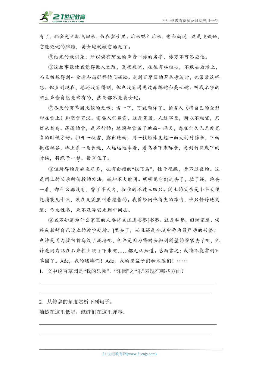 2023年人教统编版语文七年级上册第三单元复习课教案