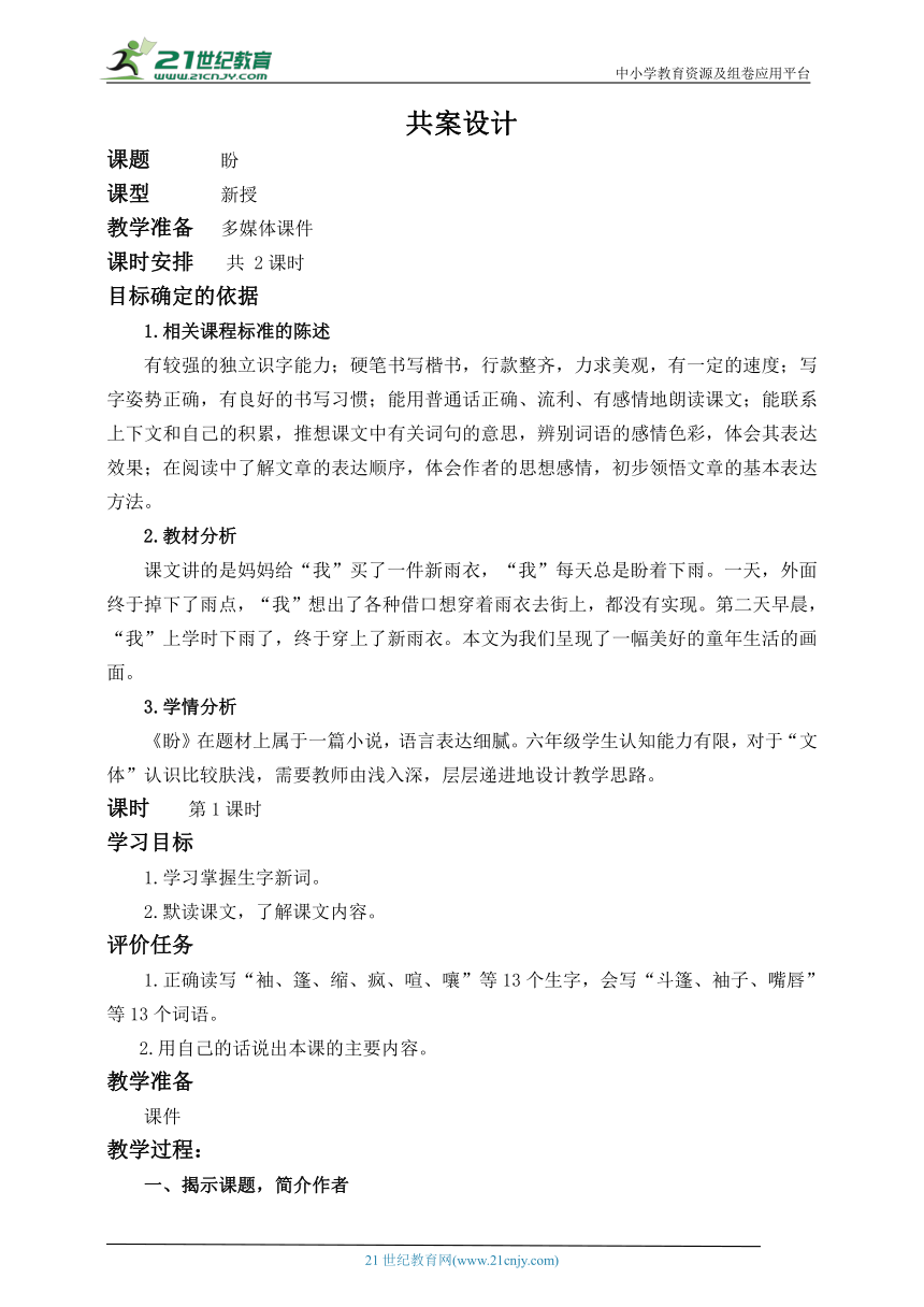 17.盼 教案（共2课时）