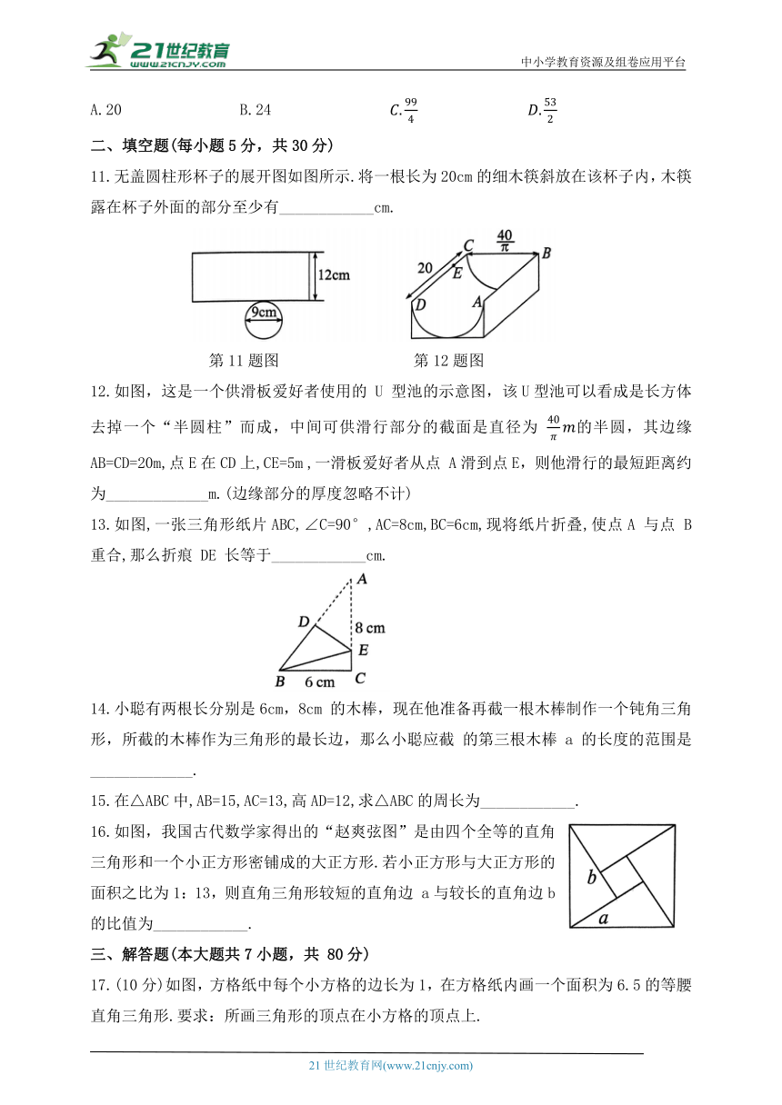 第三章 勾股定理单元测试题（含解析）