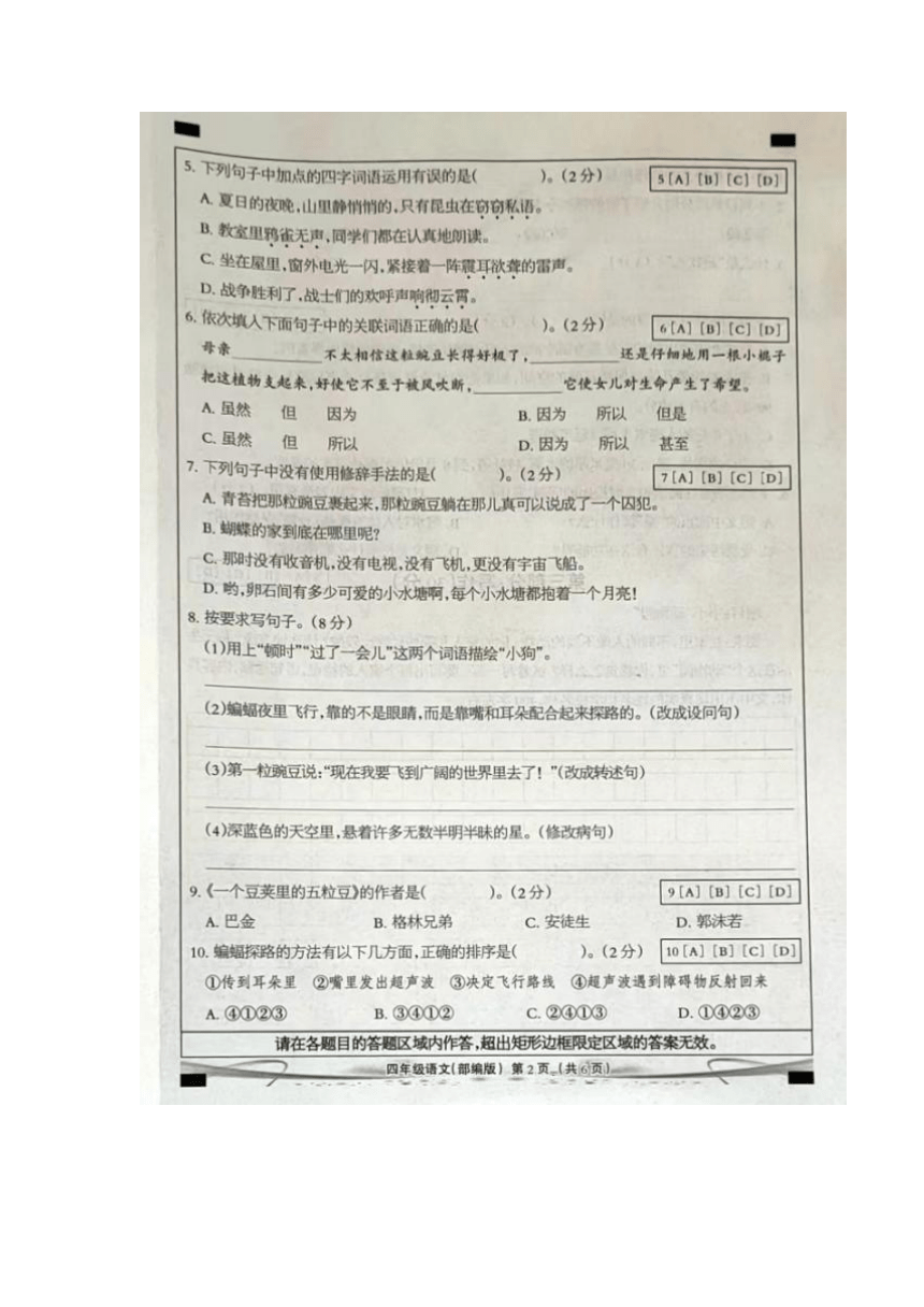 河北省石家庄市2023-2024学年第一学期四年级语文第一次月考试卷（图片版  无答案）