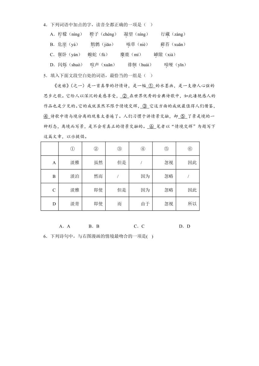 13.1 《迷娘（之一）》作业（含答案） 2023-2024学年统编版高中语文选择性必修中册