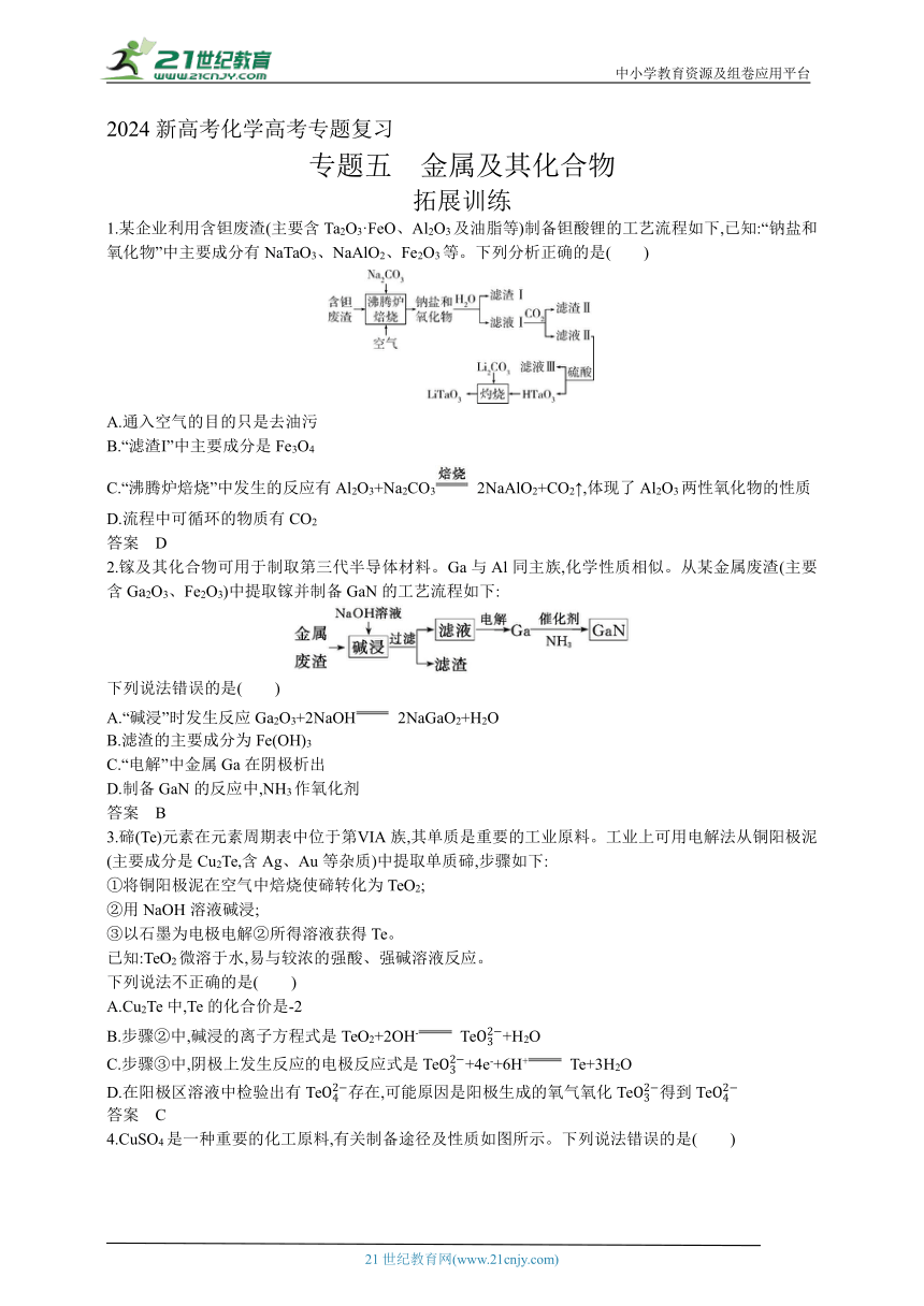 2024新高考化学高考专题复习--专题五金属及其化合物(含答案)