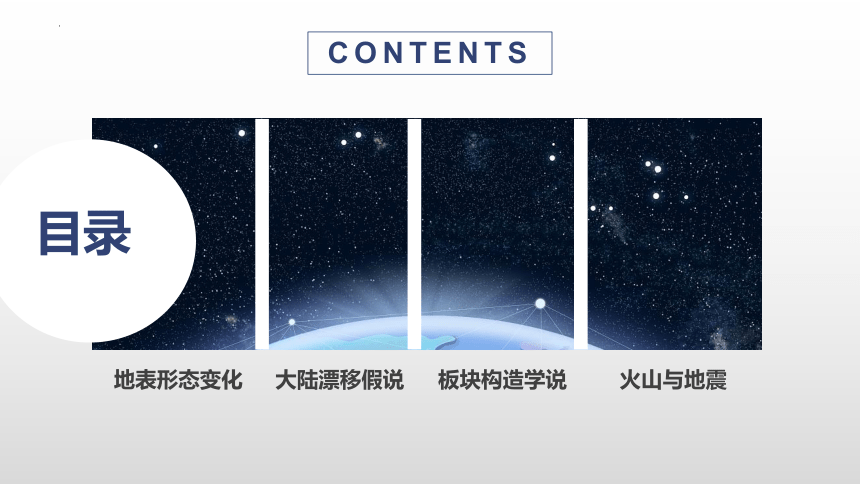 湘教版七年级地理上册课件 2.4 海陆变迁(共45张PPT)