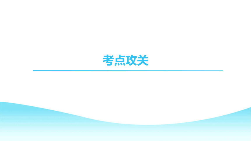 2024年中考道德与法治总复习课件(共37张PPT)：第17讲 我国国家机构