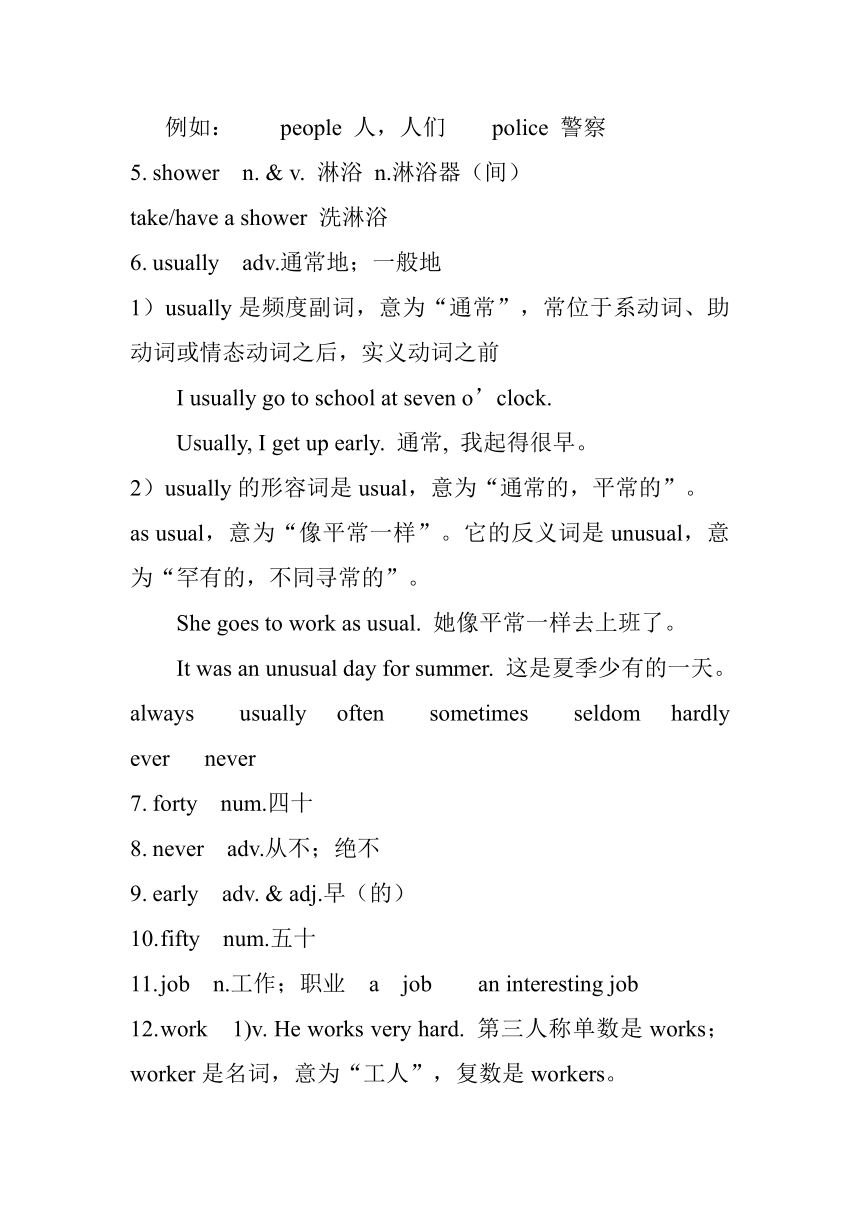 Unit 2 What time do you go to school? 讲义 2023-2024学年人教版七年级英语下册