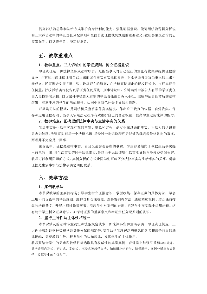 【核心素养目标】10.3 依法收集运用证据 教案-2023-2024学年高中政治统编版选择性必修二法律与生活