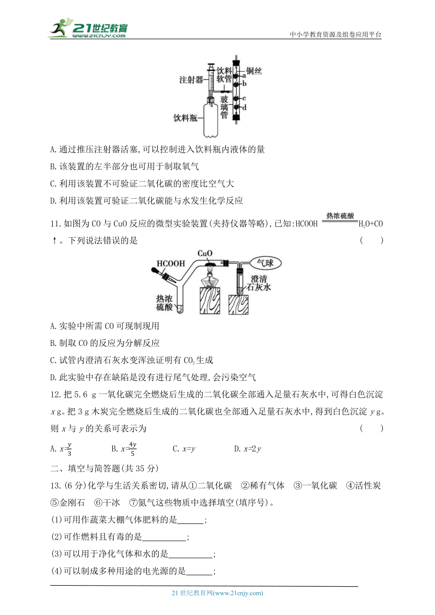 2024人教版九年级化学上学期单元测试卷--第六单元碳和碳的氧化物测试卷(含答案）