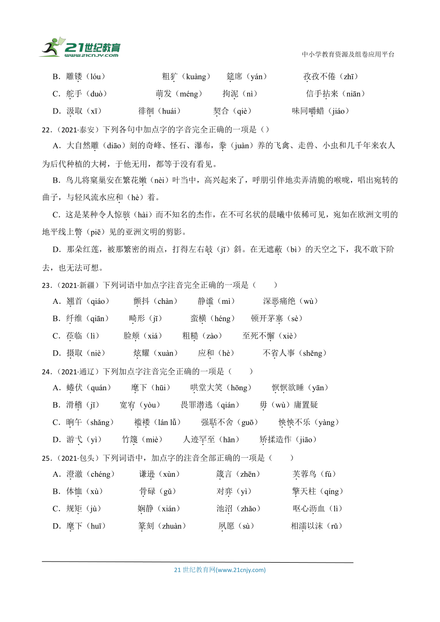 2019-2023中考语文五年真题分类汇编（全国版）1 字音(含解析)