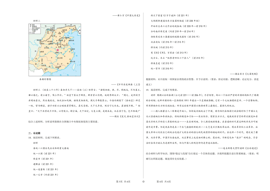 第3课 秦统一多民族封建国家的建立 同步练习（含解析）2023——2024学年高一历史统编版（2019）必修中外史纲要上