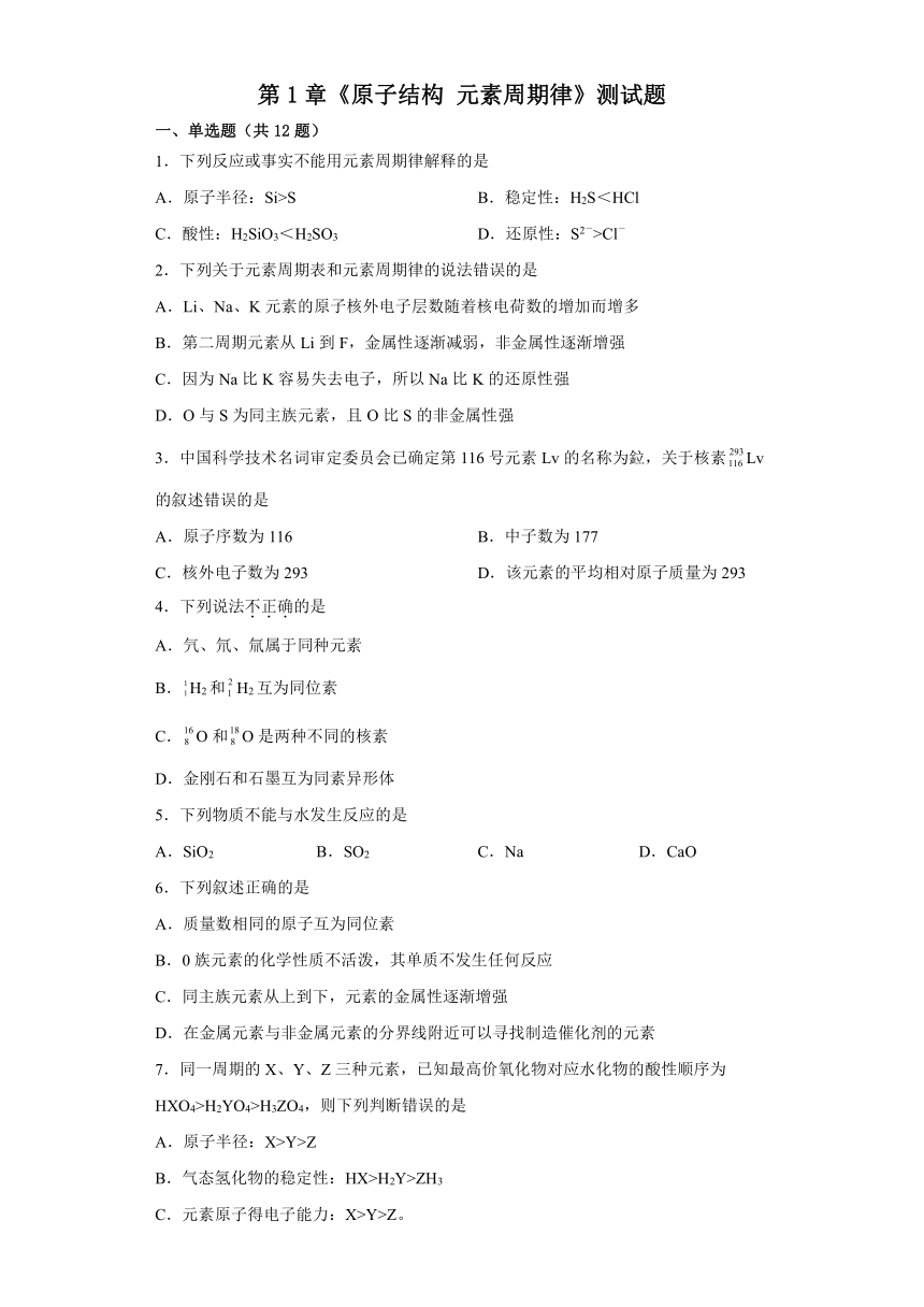 第1章 原子结构 元素周期律 测试题（含解析） 高一下学期化学鲁科版（2019）必修第二册