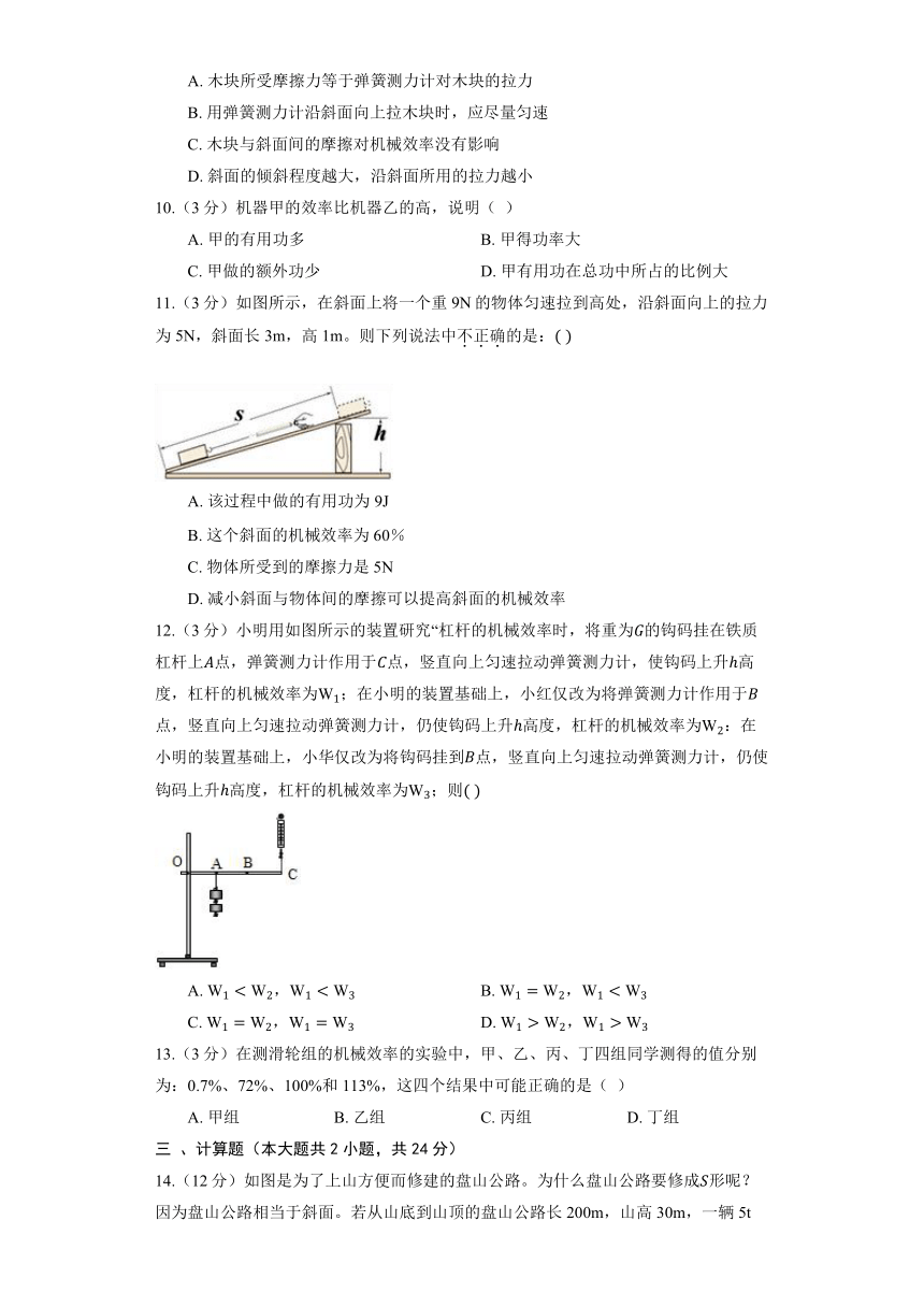 北京课改版物理八年级全册《6.3 功的原理》同步练习（含解析）