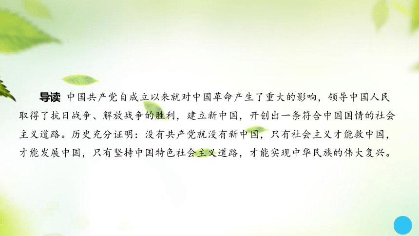 2024中考历史总复习课件（模拟练习）：专题四 中国共产党的发展及其领导的革命与建设(共40张PPT)