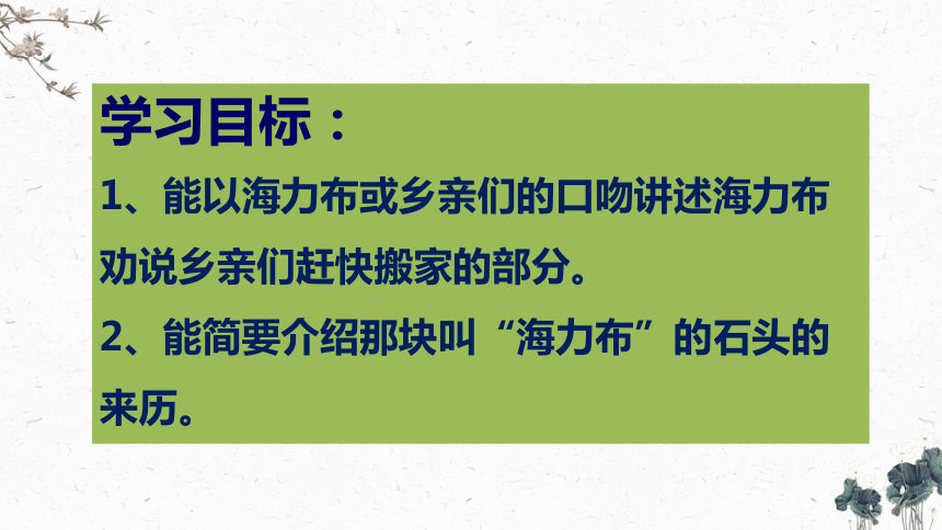 9 猎人海力布 第二课时 课件(共32张PPT)