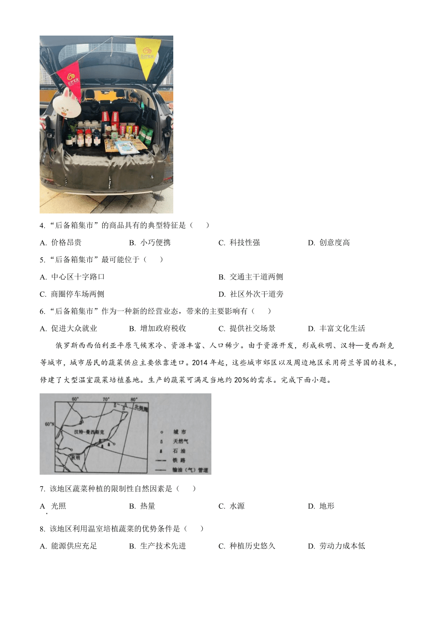 湖北省孝感市教协体2023-2024学年高二上学期开学地理试题（解析版）