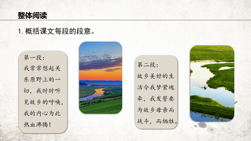 8 土地的誓言  课件 (共25张PPT)2023-2024学年初中语文部编版七年级下册