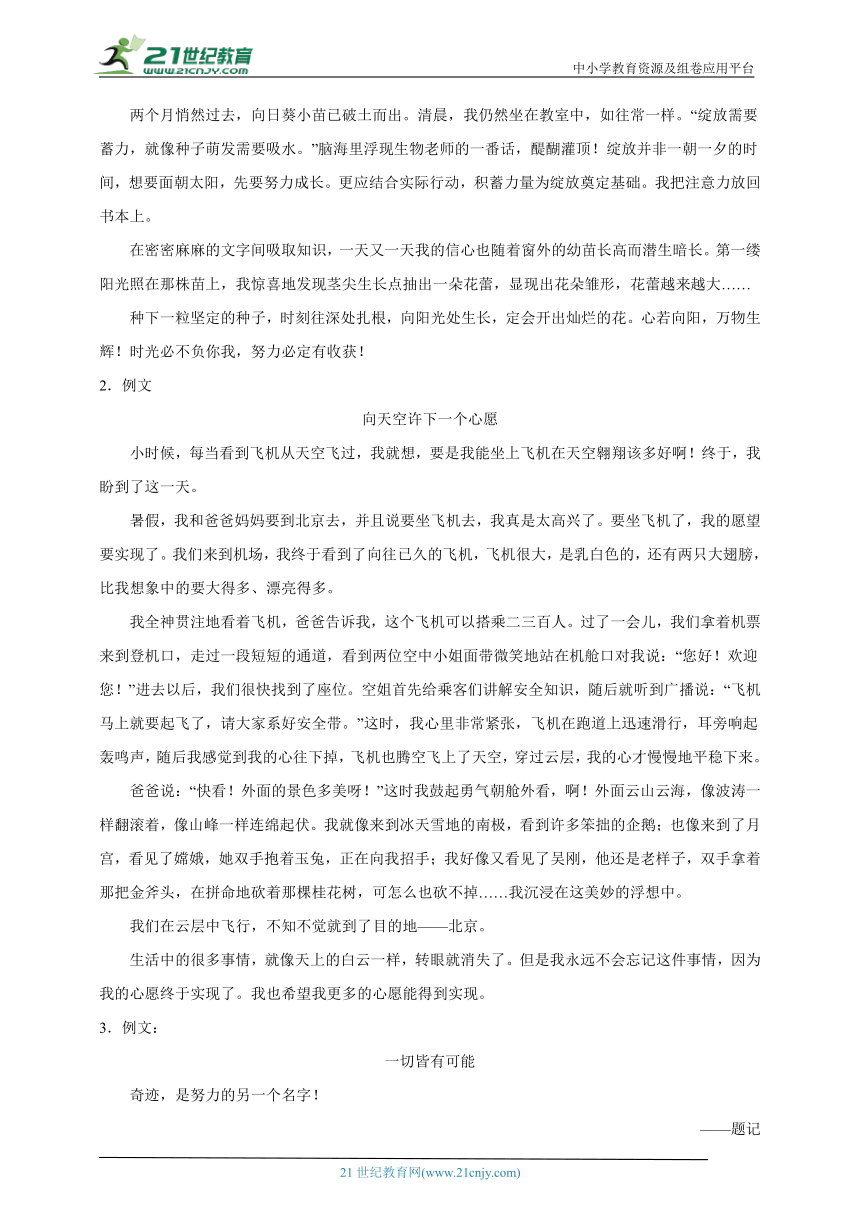 湖北省近5年中考语文作文真题及模拟题汇编（含参考例文）