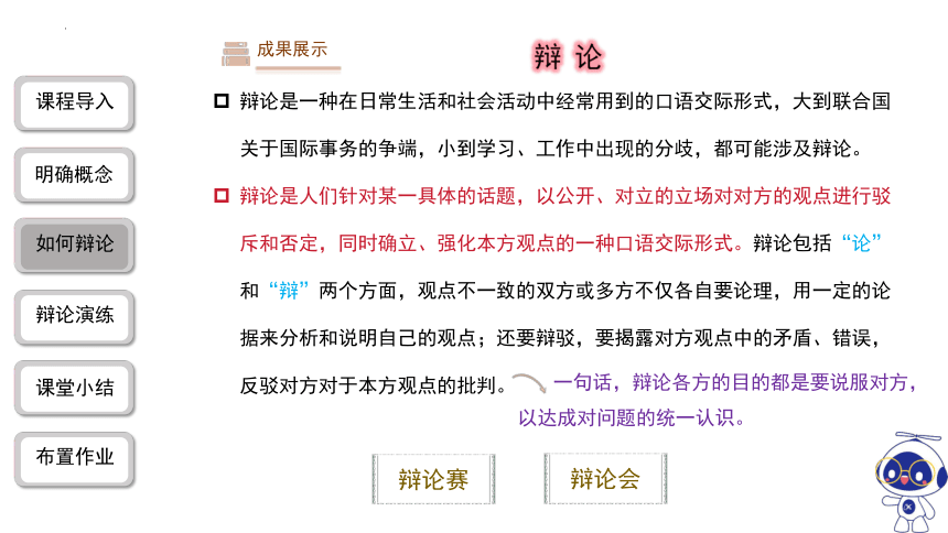 统编版语文九年级下册第四单元口语交际《辩论》课件（共20张PPT）