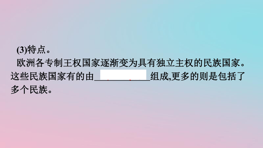 第12课近代西方民族国家与国际法的发展课件 (共53张PPT) 2023-2024学年高中历史统编版2019选择性必修1 国家制度与社会治理