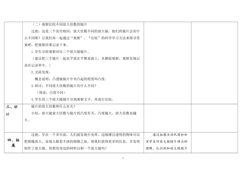 教科版六年级科学上册 第1课《放大镜》（表格式教案）