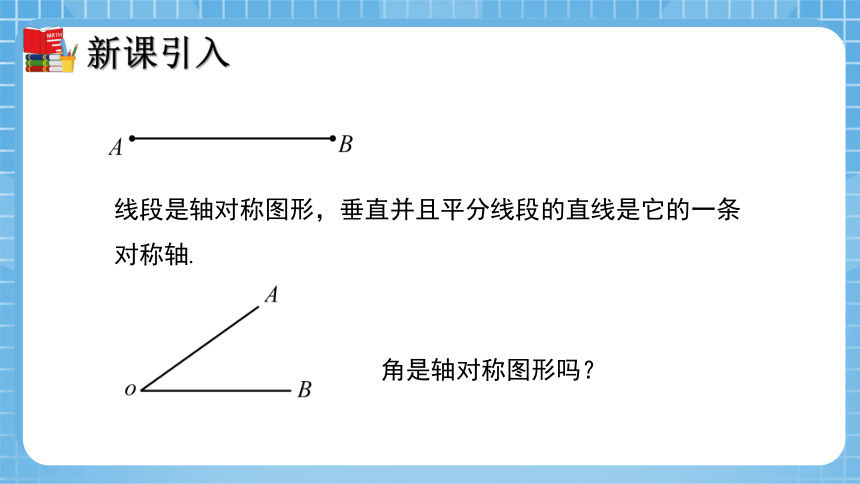 5.3 简单的轴对称现象（第3课时）  课件（共31张PPT）