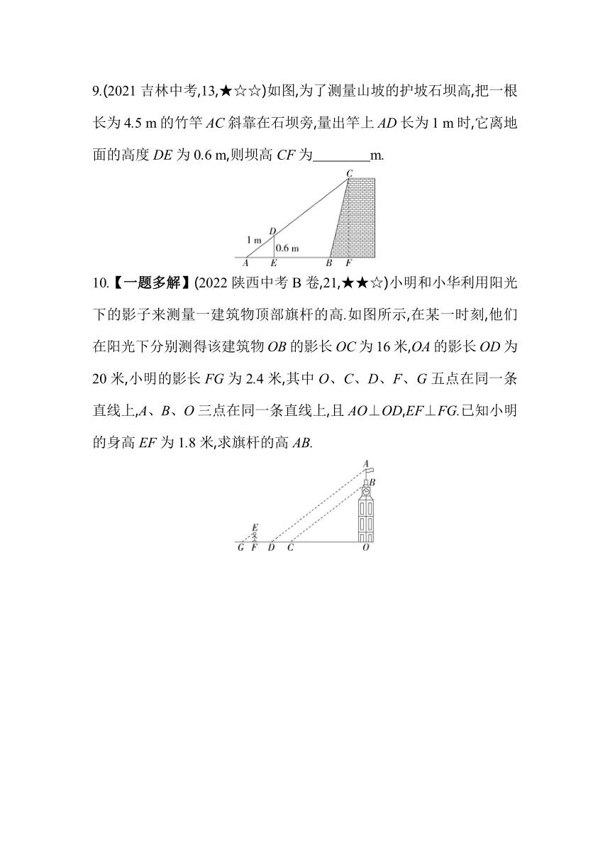 冀教版数学九年级上册25.6 相似三角形的应用  素养提升练（含解析）