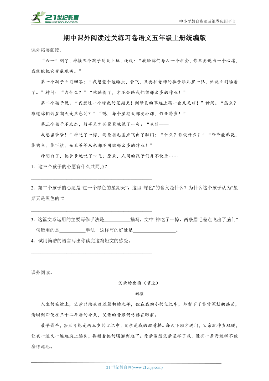 统编版语文五年级上册期中课外阅读过关练习卷（含答案）