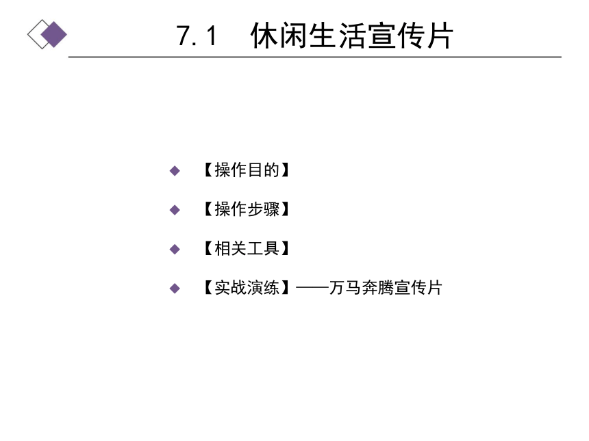 中职《Premiere视频编辑案例教程》（人邮版·2022） 第7章  加入音频 课件(共23张PPT)