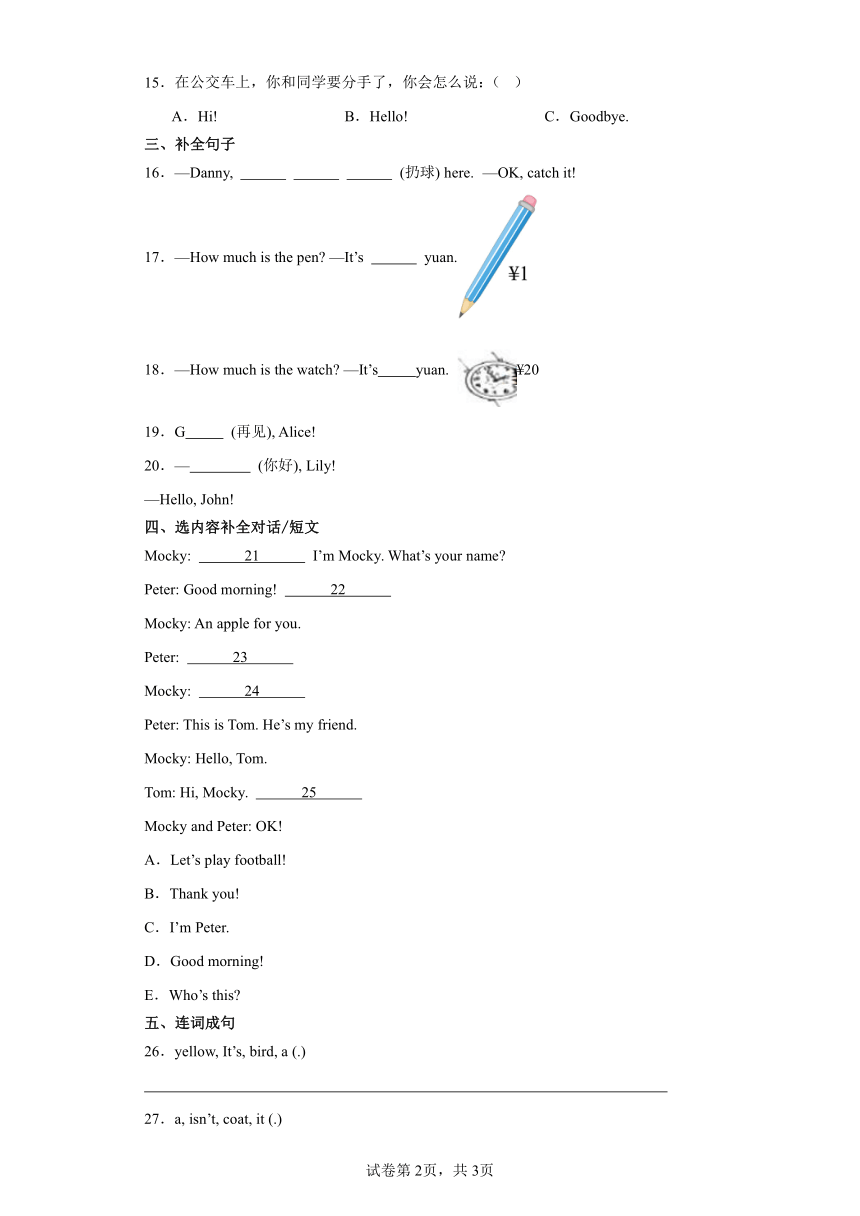 期中阶段素养达标测-三年级英语上学期 北师大版（三起）（含答案）