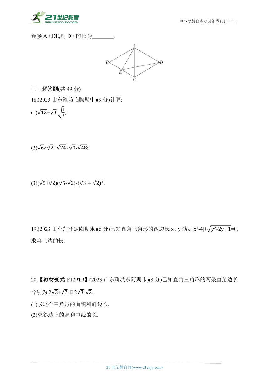 2024青岛版数学八年级下学期--第9章《二次根式》素养综合检测（含解析）