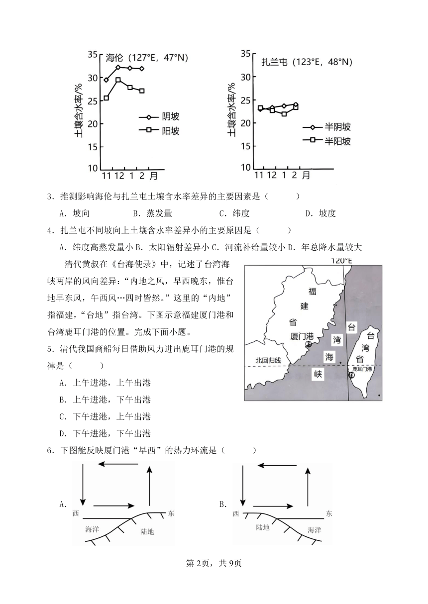 河北省衡水市武强中学2023-2024学年高三上学期期末考试地理试题（PDF版含答案）