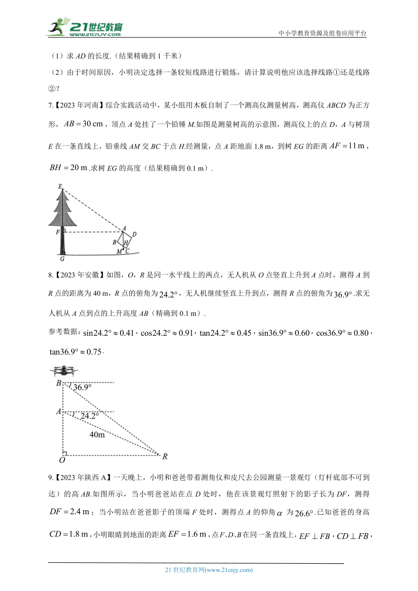 （9）锐角三角函数——2023年中考数学真题专项汇编