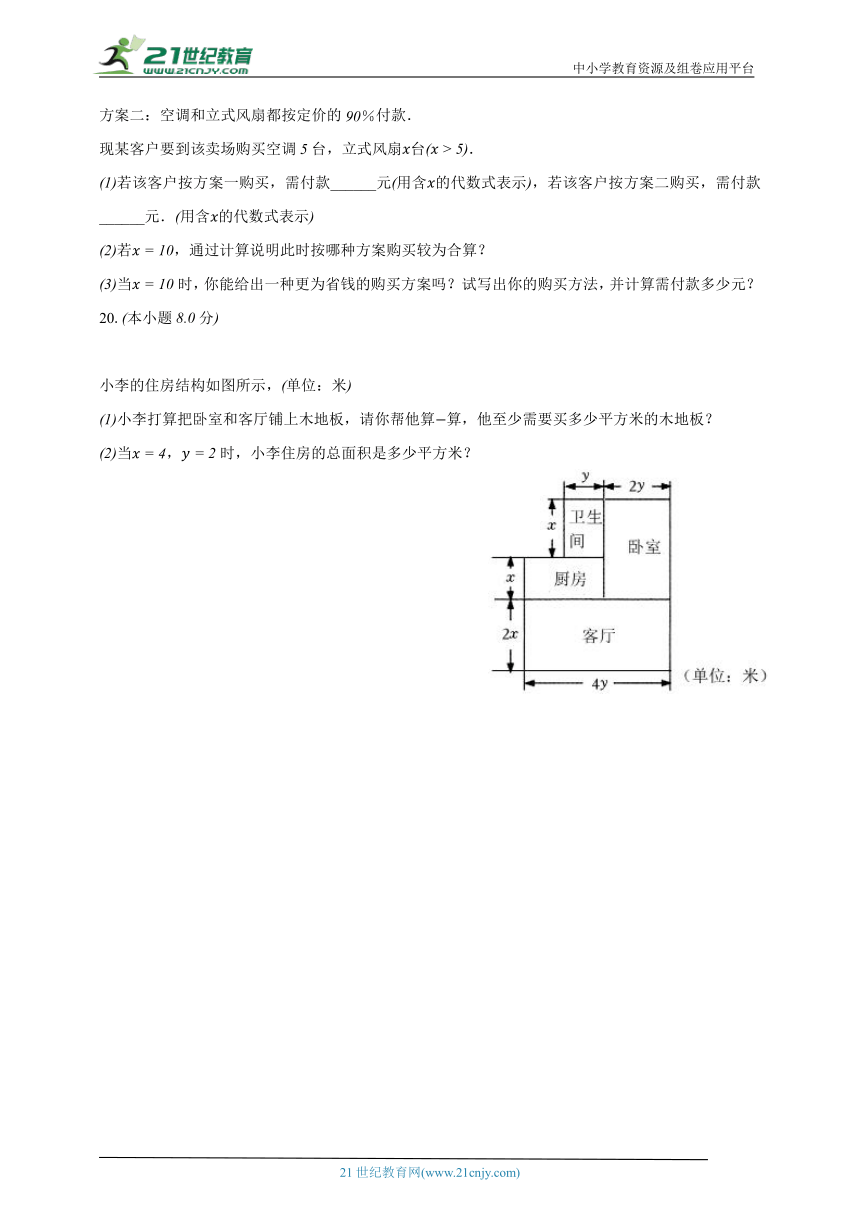 3.2代数式的值 华师大版初中数学七年级上册同步练习（含解析）