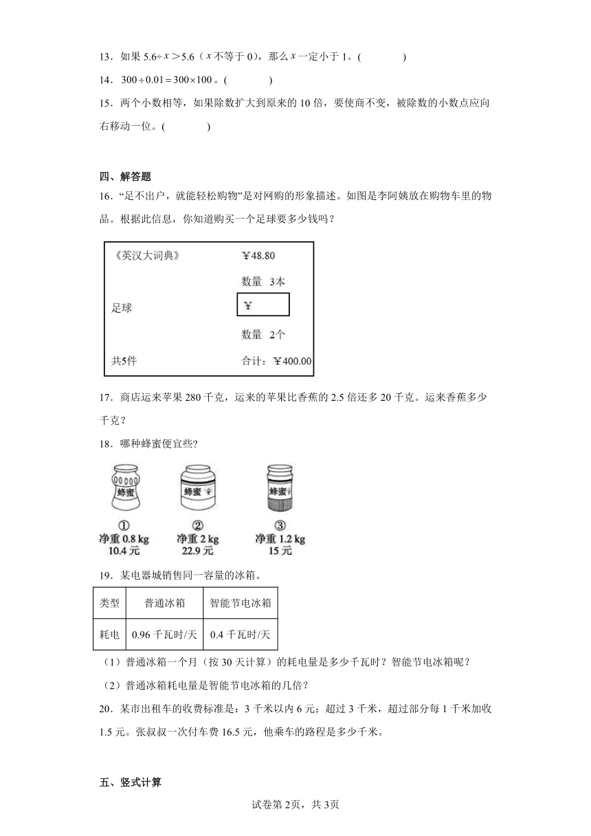 3.2一个数除以小数随堂练习-人教版数学五年级上册（含答案）