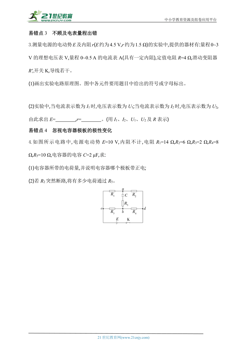 2024教科版高中物理必修第三册同步练习（有解析）--第二章 电路及其应用复习提升