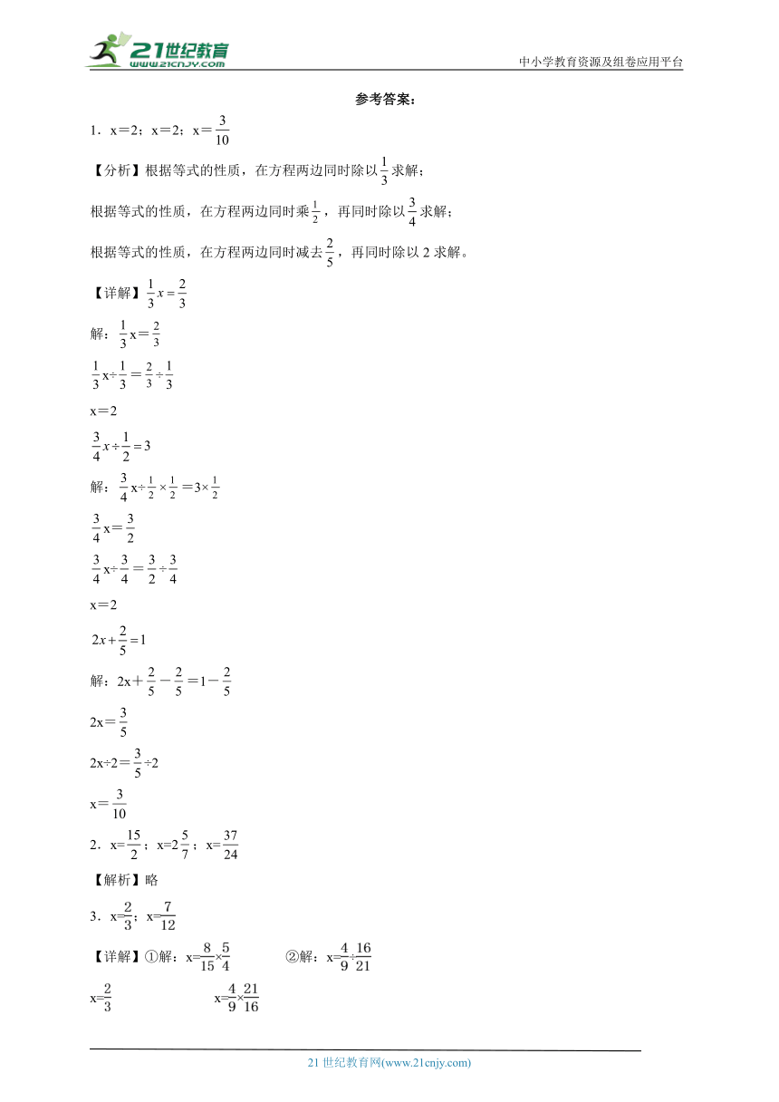 分数乘除法解方程（专项训练）数学六年级上册北师大版（含解析）