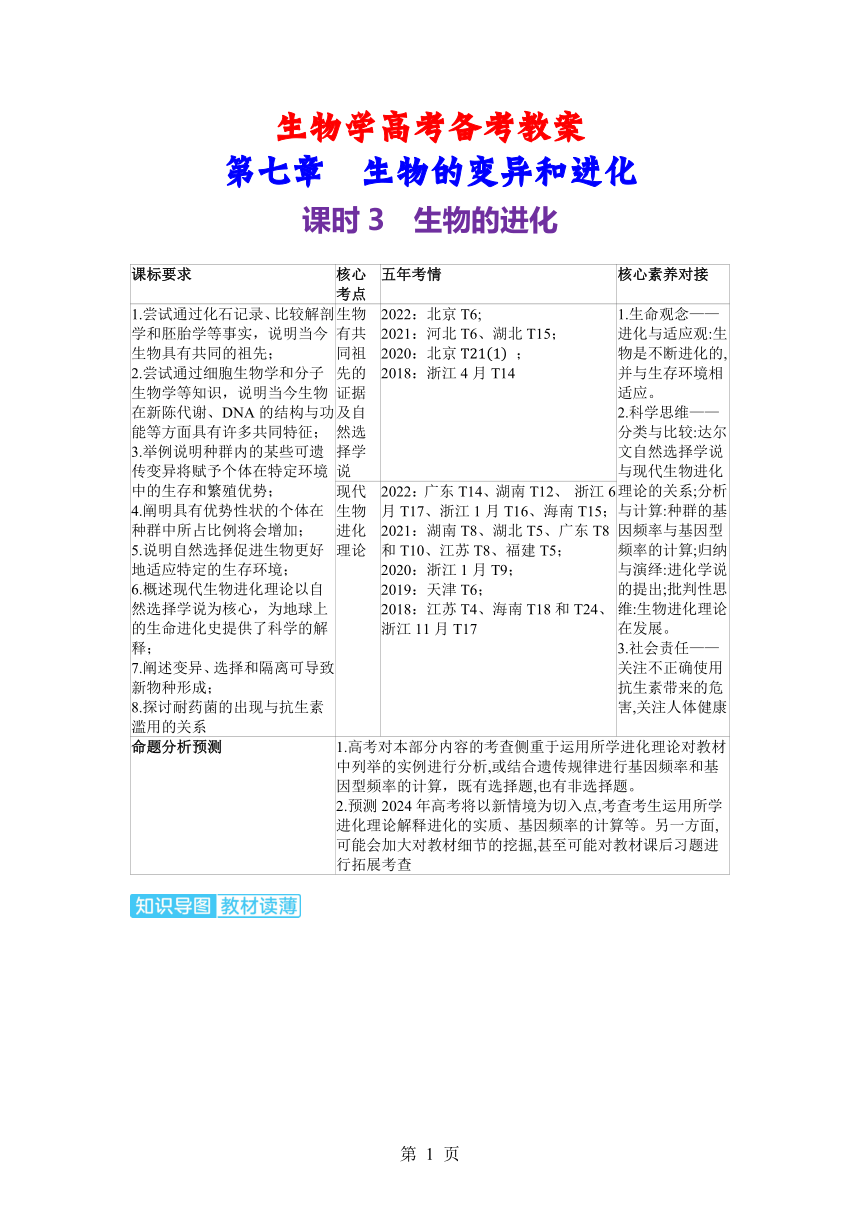 生物学高考备考学案：7-3  生物的进化（含答案）