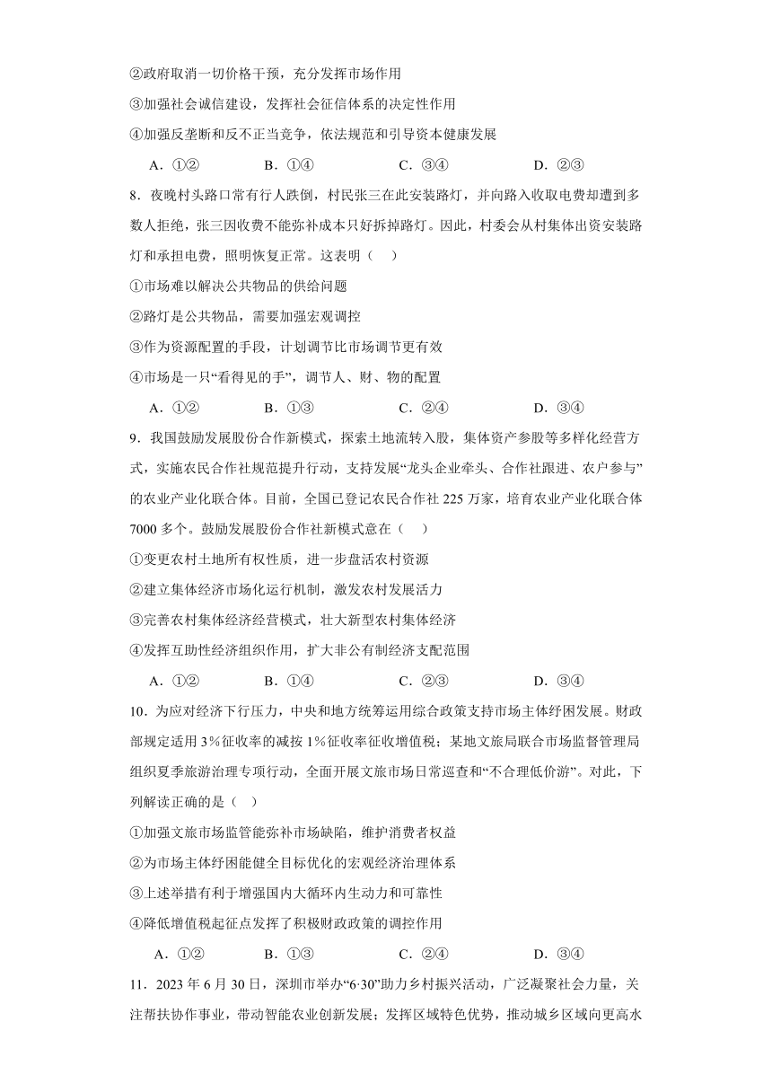 《经济与社会》综合测试-2024届高中思想政治统编版一轮复习专练