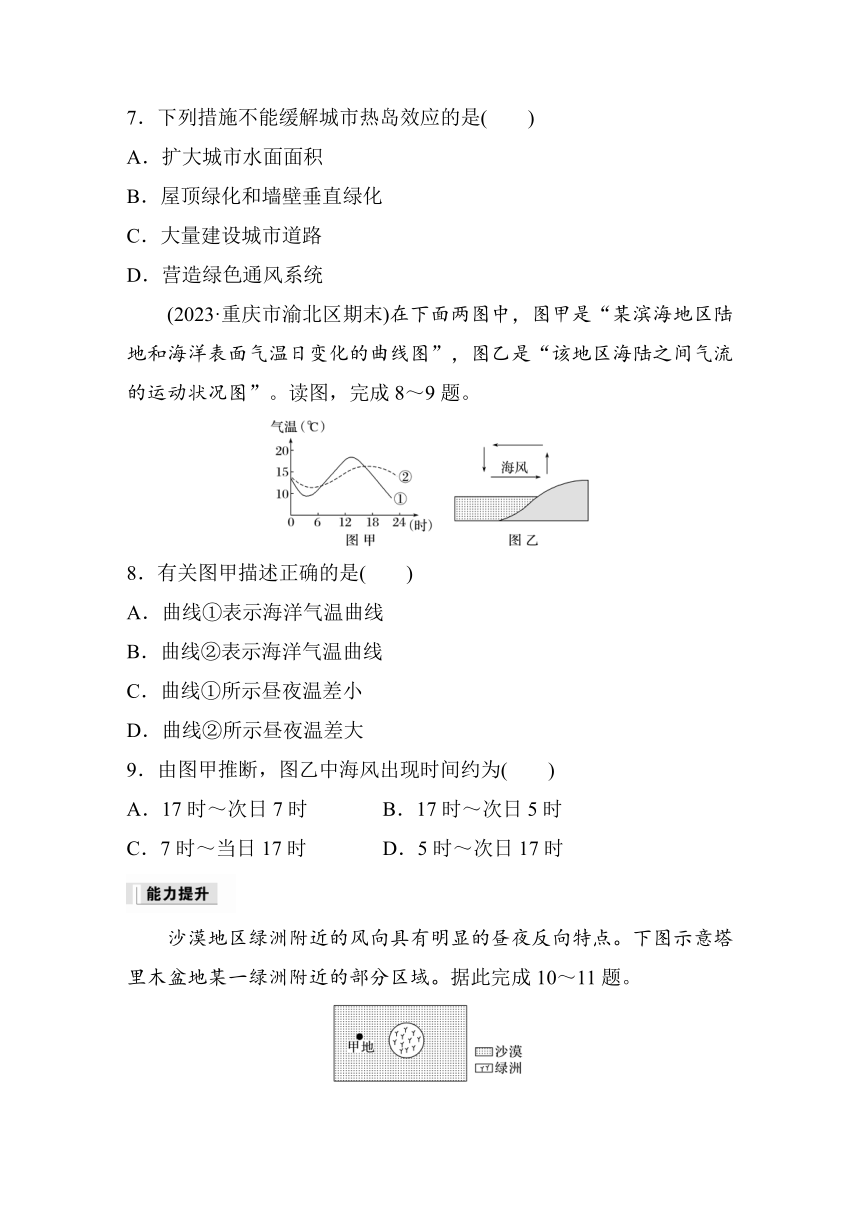 2023-2024学年高中地理鲁教版（2019）必修1  第二单元　第一节　课时3　热力环流  课时练（含答案）