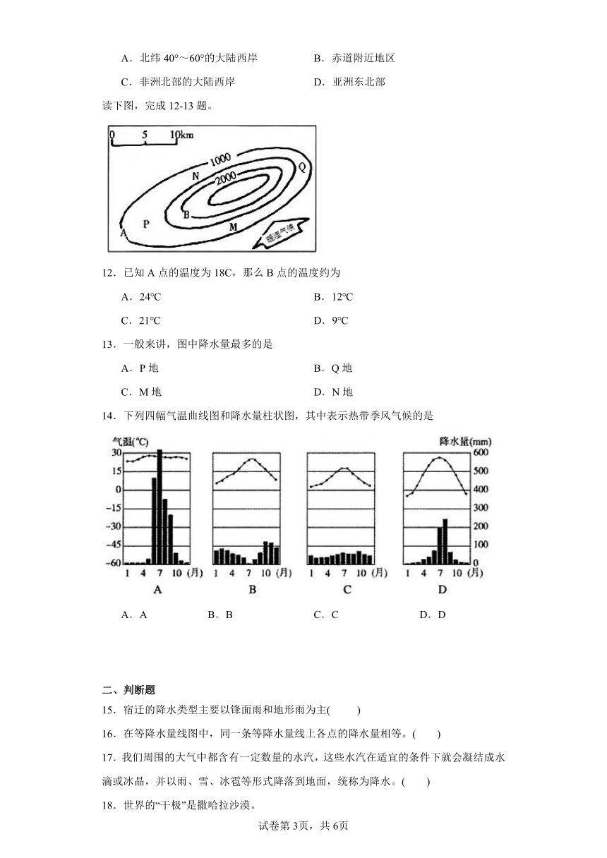 4.2降水和降水的分布同步练习（含答案）晋教版地理七年级上册