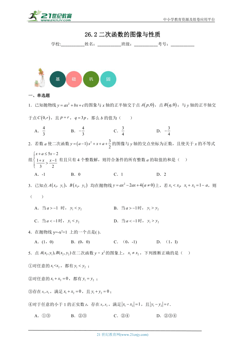 26.2二次函数的图像与性质分层练习湖北省恩施州恩施市2023-2024学年八年级上学期期末模拟考试