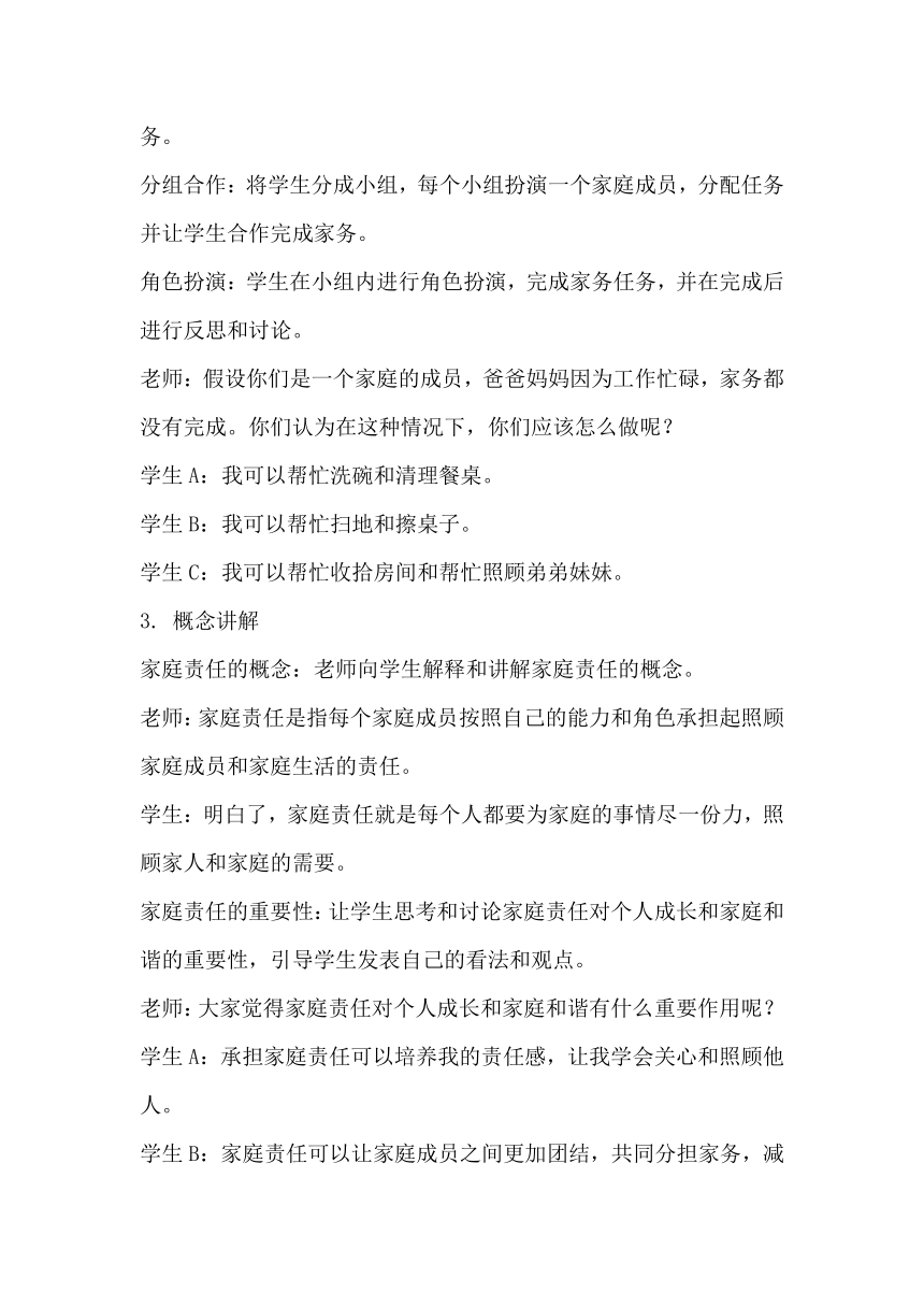 四年级上册2.6《我的家庭贡献与责任》第二课时 教案